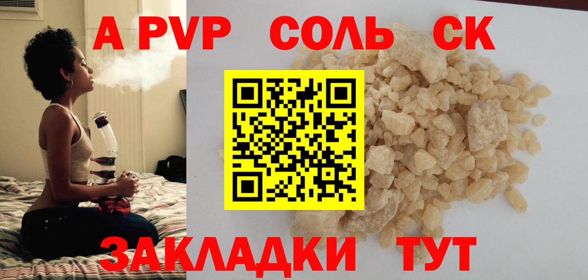A-PVP Crystall Горячий Ключ