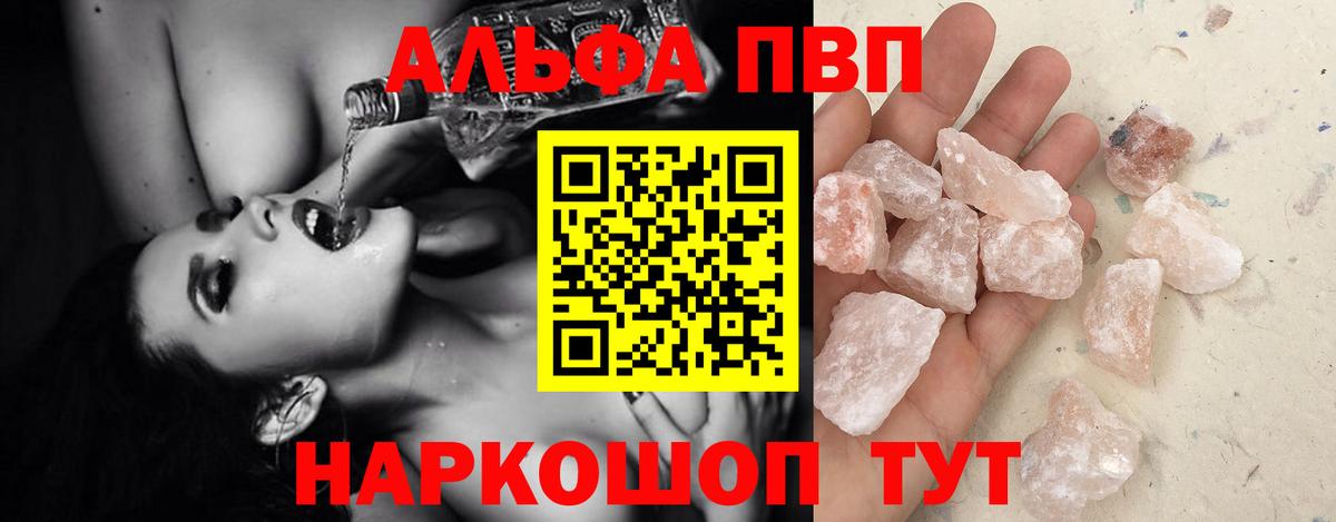 Альфа ПВП  А ПВП кристаллы  Горячий Ключ  A PVP СК  закладка  Alpha-PVP кристаллы 