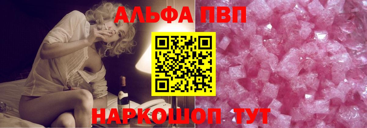 Alfa_PVP мука Горячий Ключ