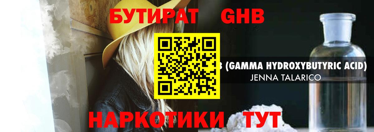 БУТИРАТ оксана Горячий Ключ