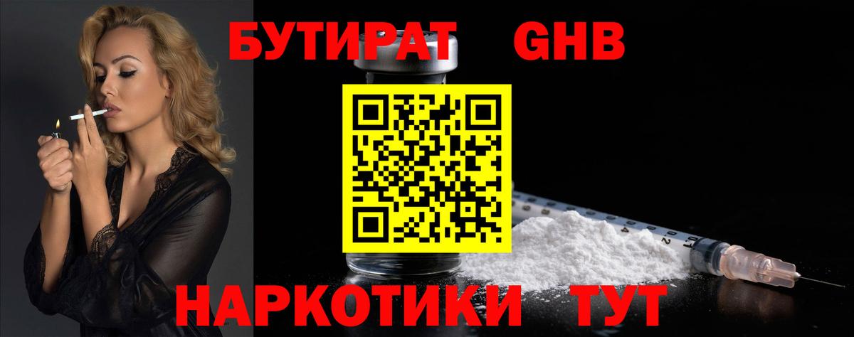 Горячий Ключ  Бутират бутик  Вход с VPN 