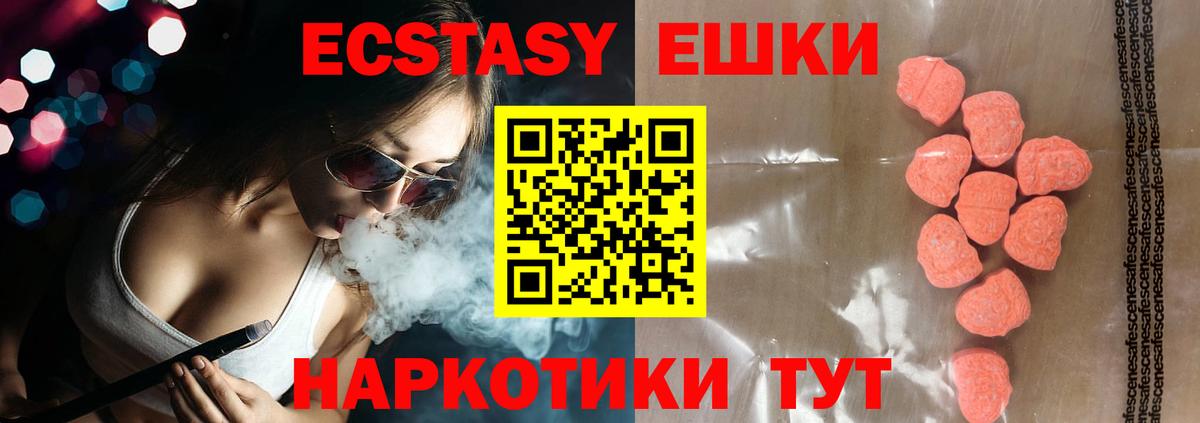 Экстази  ЭКСТАЗИ XTC  Вход с VPN  Ecstasy XTC  Горячий Ключ 