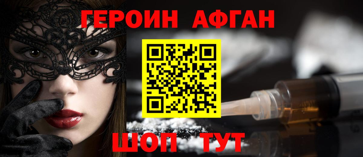 Героин VHQ Горячий Ключ
