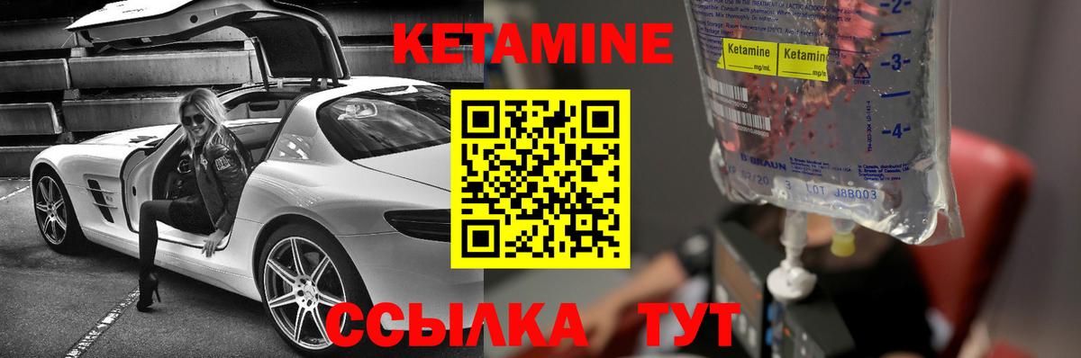 Кетамин ketamine  Горячий Ключ 