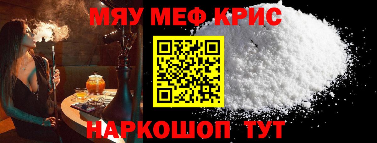 Мефедрон мяу мяу  Вход с VPN  МЯУ-МЯУ  Мефедрон мука  Горячий Ключ 