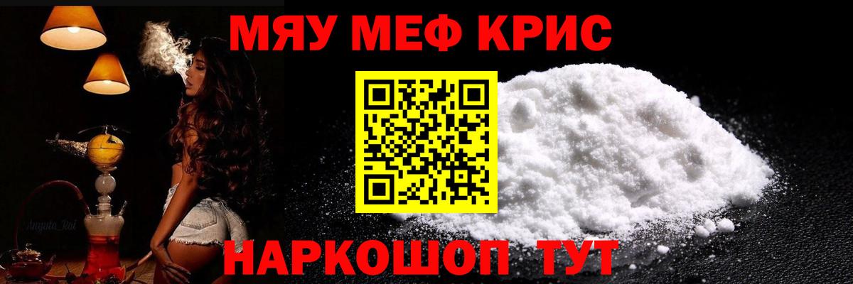 Меф мяу мяу кристаллы Горячий Ключ