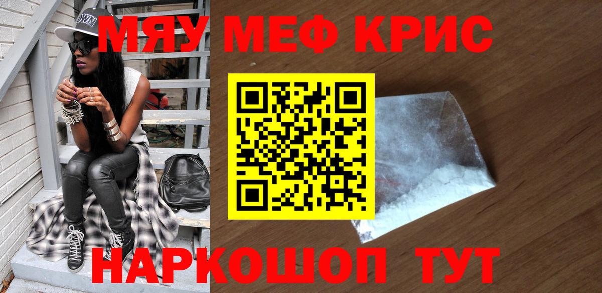 Меф  Горячий Ключ