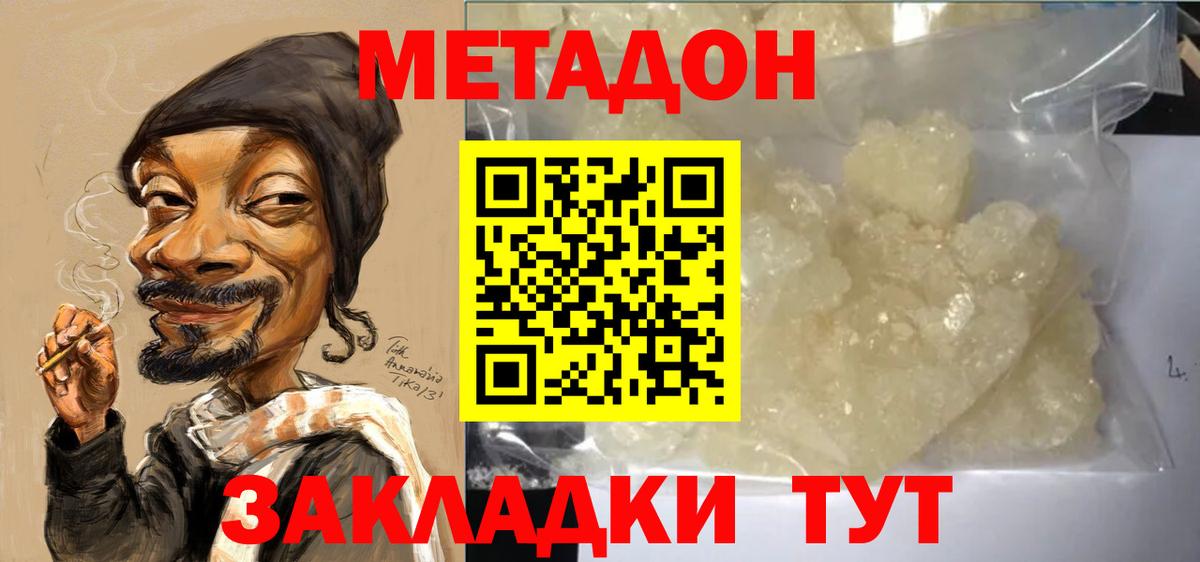 МЕТАДОН мёд  OMG маркетплейс  Метадон methadone  Горячий Ключ 