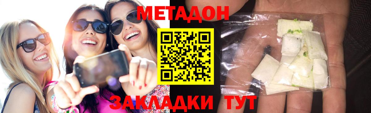 МЕТАДОН VHQ Горячий Ключ
